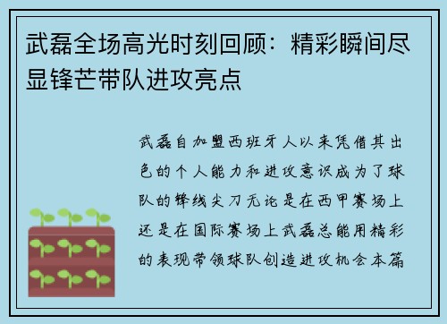武磊全场高光时刻回顾：精彩瞬间尽显锋芒带队进攻亮点