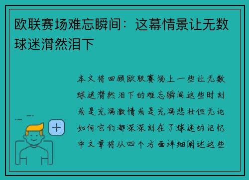 欧联赛场难忘瞬间:这幕情景让无数球迷潸然泪下