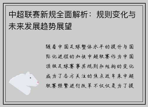 中超联赛新规全面解析:规则变化与未来发展趋势展望 中超联赛新规全面解析:规则变化与未来发展趋势展望