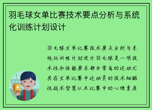 羽毛球女单比赛技术要点分析与系统化训练计划设计
