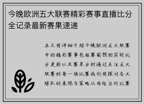 今晚欧洲五大联赛精彩赛事直播比分全记录最新赛果速递