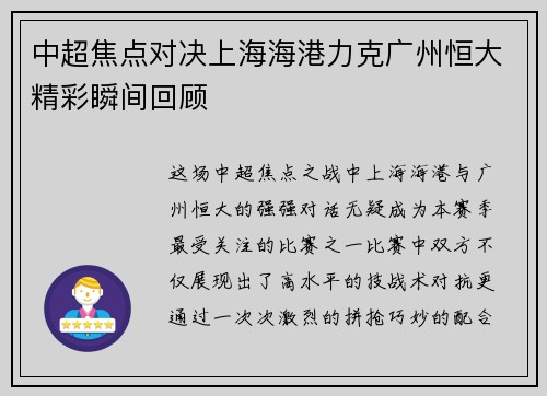 中超焦点对决上海海港力克广州恒大精彩瞬间回顾